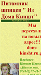 Mobile Screenshot of dom-kinsht.narod.ru