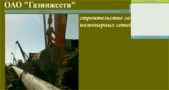 Desktop Screenshot of gazingseti.narod.ru