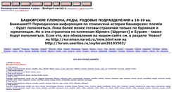 Desktop Screenshot of bashqort.narod.ru