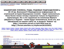 Tablet Screenshot of bashqort.narod.ru