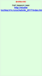 Mobile Screenshot of iiikt.narod.ru