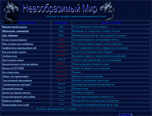Tablet Screenshot of amazing-world.narod.ru