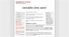 Desktop Screenshot of mos-wedding.narod.ru