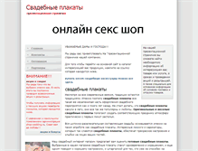 Tablet Screenshot of mos-wedding.narod.ru