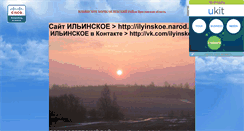 Desktop Screenshot of ilyinskoe-na-belyni.narod.ru