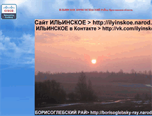 Tablet Screenshot of ilyinskoe-na-belyni.narod.ru
