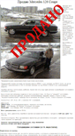 Mobile Screenshot of mercedes126sec.narod.ru