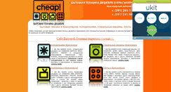 Desktop Screenshot of cheap24.narod.ru