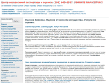 Tablet Screenshot of ocenka2000.narod.ru