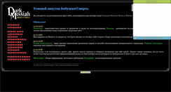 Desktop Screenshot of darkmessiahgame.narod.ru