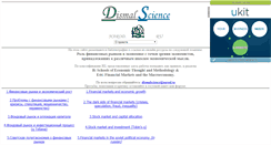 Desktop Screenshot of dismalscience.narod.ru