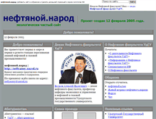 Tablet Screenshot of neftyanoy.narod.ru