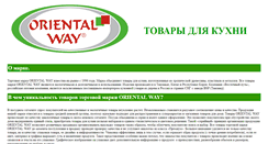 Desktop Screenshot of orientalway.narod.ru