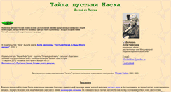 Desktop Screenshot of nazca-ru.narod.ru