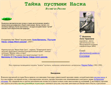 Tablet Screenshot of nazca-ru.narod.ru