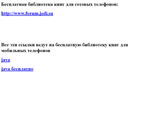Tablet Screenshot of java-knigi.narod.ru