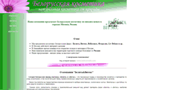 Desktop Screenshot of belkosmetics.narod.ru