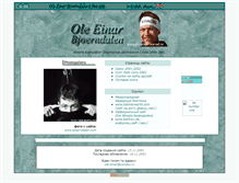 Tablet Screenshot of ole-einar.narod.ru