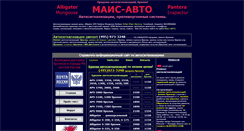 Desktop Screenshot of mais-service.narod.ru