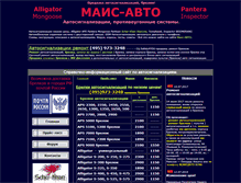 Tablet Screenshot of mais-service.narod.ru