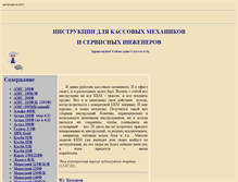 Tablet Screenshot of kassmehanic.narod.ru