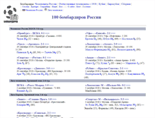 Tablet Screenshot of bombarder.narod.ru