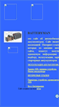 Mobile Screenshot of batteryman.narod.ru