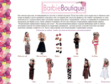 Tablet Screenshot of barbieboutique.narod.ru