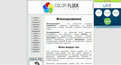 Desktop Screenshot of flock-ua.narod.ru