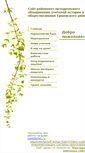 Mobile Screenshot of istoriki-ershova.narod.ru