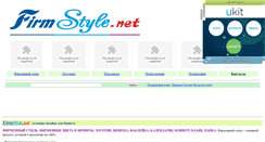 Desktop Screenshot of firmstyledesign.narod.ru
