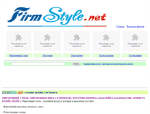 Tablet Screenshot of firmstyledesign.narod.ru