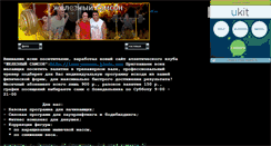 Desktop Screenshot of iron-samson.narod.ru
