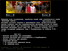 Tablet Screenshot of iron-samson.narod.ru