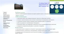 Desktop Screenshot of esosh-1871.narod.ru