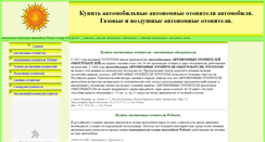Desktop Screenshot of otopitely.narod.ru