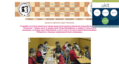 Desktop Screenshot of chessstudio.narod.ru