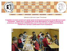 Tablet Screenshot of chessstudio.narod.ru
