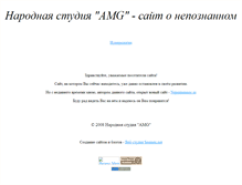 Tablet Screenshot of amg-studio.narod.ru