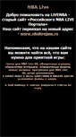 Mobile Screenshot of livenba.narod.ru