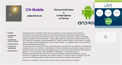 Desktop Screenshot of cn-mobile.narod.ru