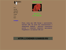 Tablet Screenshot of chemer-s.narod.ru