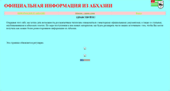 Desktop Screenshot of abkhazia-gov.narod.ru