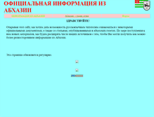 Tablet Screenshot of abkhazia-gov.narod.ru