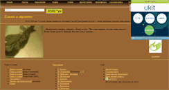 Desktop Screenshot of hedgehoginmist.narod.ru