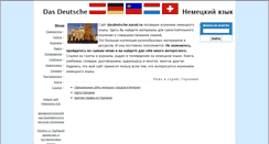 Desktop Screenshot of dasdeutsche.narod.ru