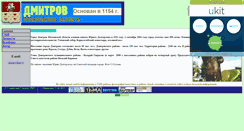 Desktop Screenshot of dmitrov-mo.narod.ru