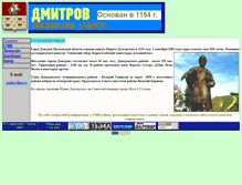 Tablet Screenshot of dmitrov-mo.narod.ru