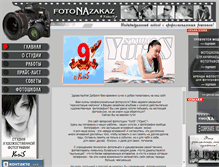 Tablet Screenshot of fotonazakaz.narod.ru