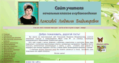 Desktop Screenshot of ludmila-lomskova2010.narod.ru